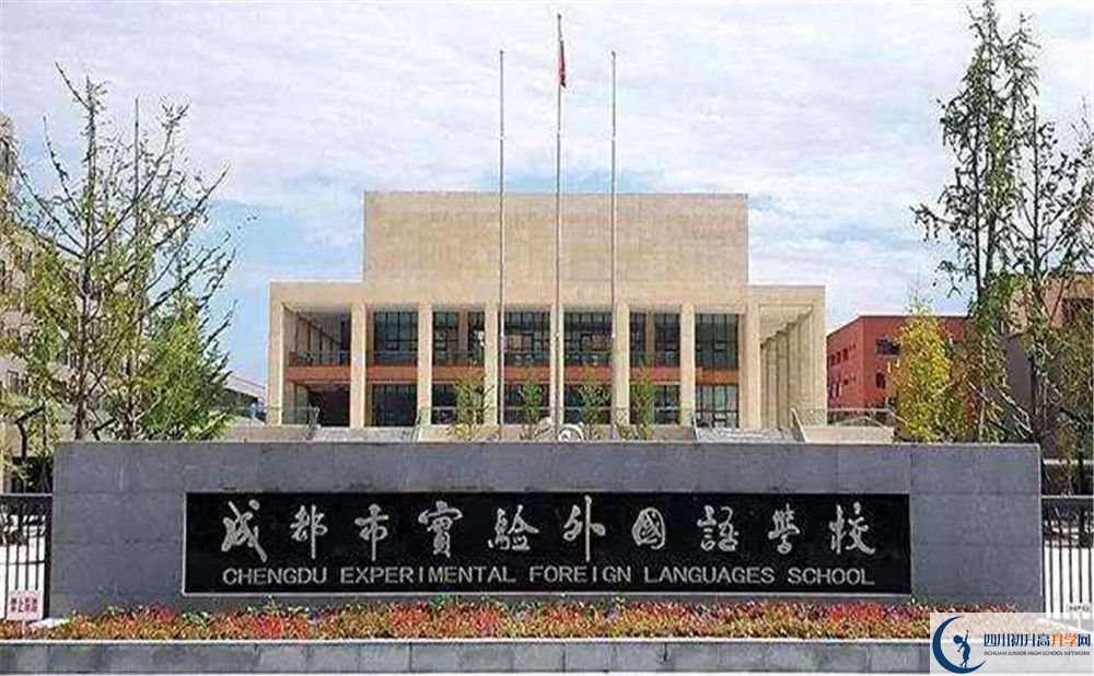 成都實(shí)驗(yàn)外國(guó)語(yǔ)學(xué)校和成都七中誰(shuí)好？