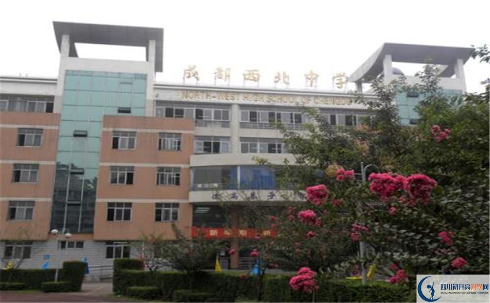 成都市西北中學(xué)在校學(xué)生總?cè)藬?shù)是多少？