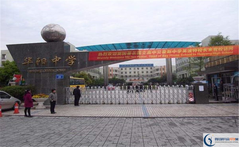 2020成都市華陽中學(xué)三診試題答案在哪看？
