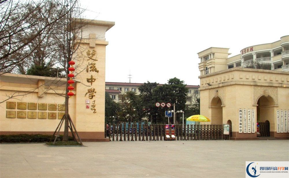 雙流中學(xué)走讀生作息時間在哪看？