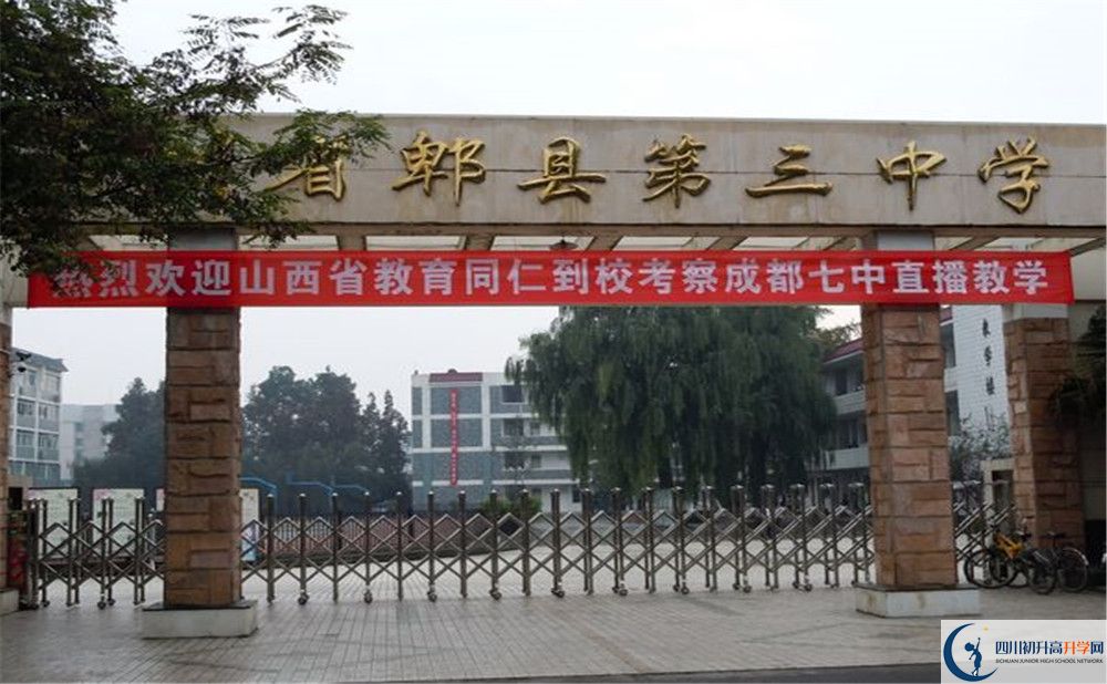 郫縣三中走讀生作息時間是怎樣的？