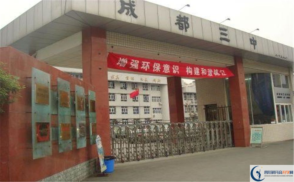 成都市第三中學(xué)軍訓(xùn)多久？