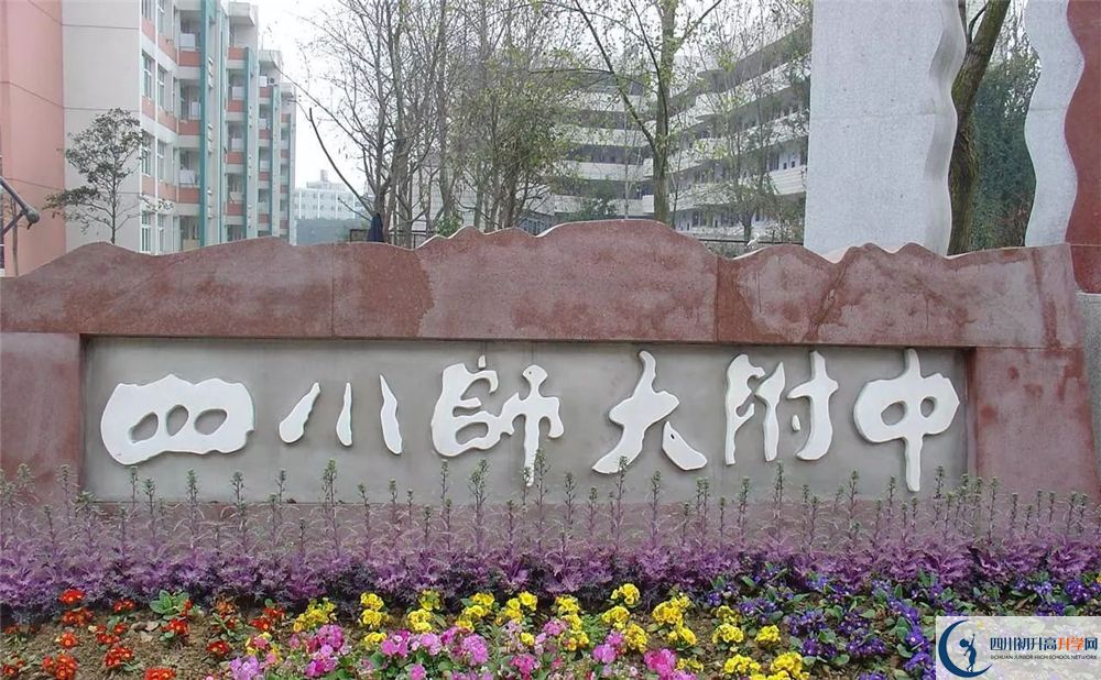 四川師范大學附屬中學軍訓多久？