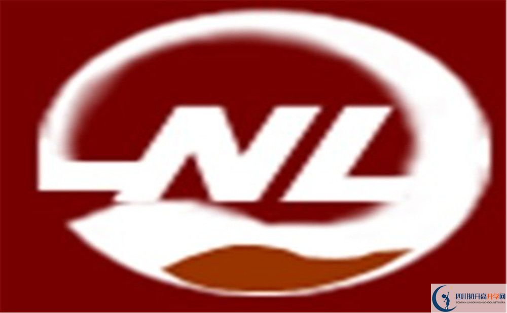 內(nèi)江六中?；?jpg