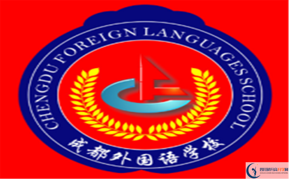 外國語學(xué)校?；?png