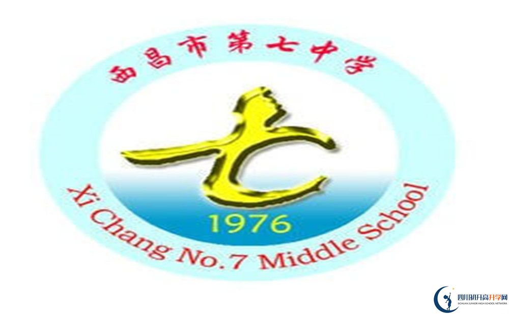 西昌七中?；?jpg