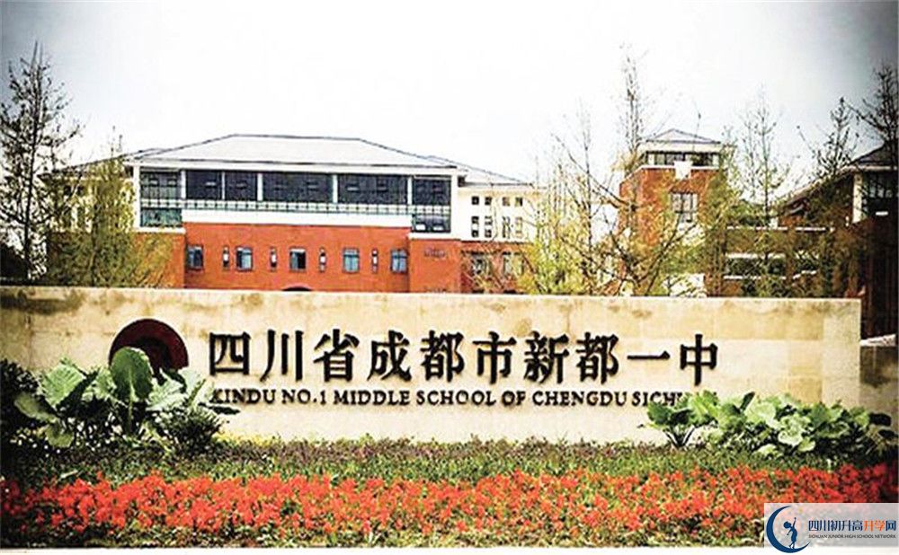 關(guān)于新都一中2020年招生計(jì)劃（含統(tǒng)招、調(diào)招、指標(biāo)到校生）