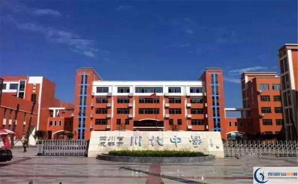 關(guān)于川化中學(xué)2020年招生計劃含統(tǒng)招、調(diào)招、指標到校生等）