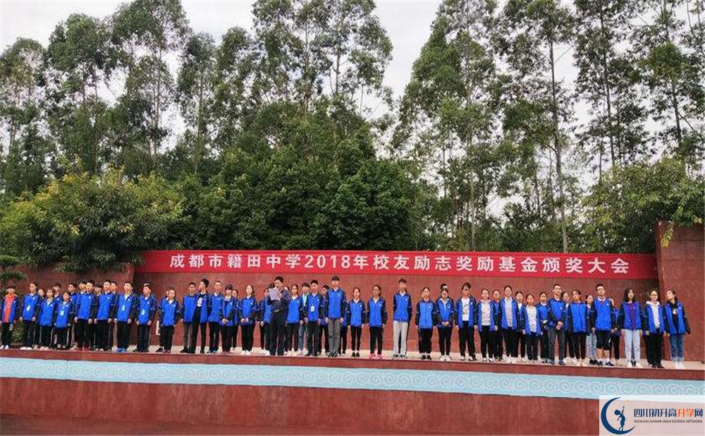 成都市籍田中學(xué)2019年中考錄取分數(shù)線