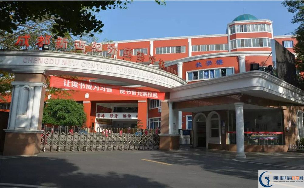 2020成都新世紀(jì)外國語學(xué)校錄取線是否有調(diào)整？