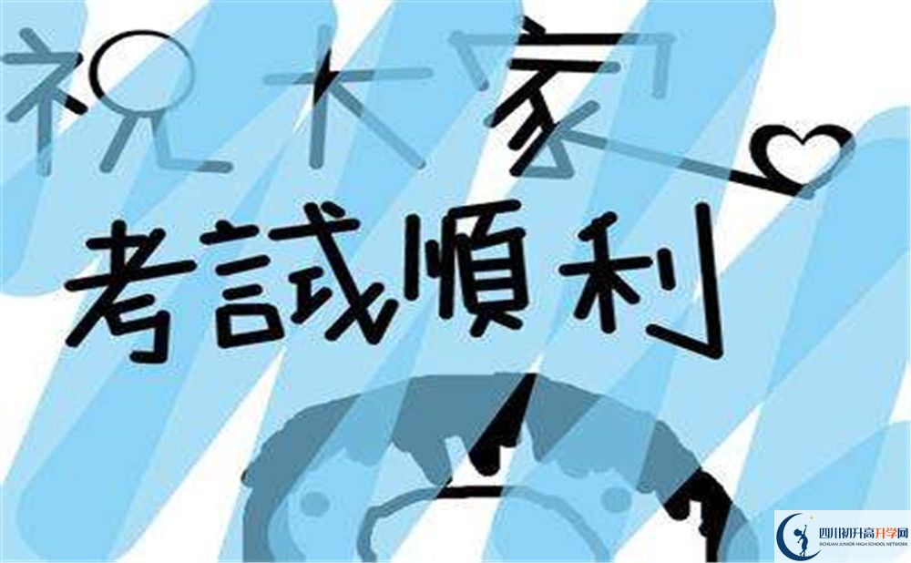2020溫江中學(xué)初升高錄取線是否有調(diào)整？