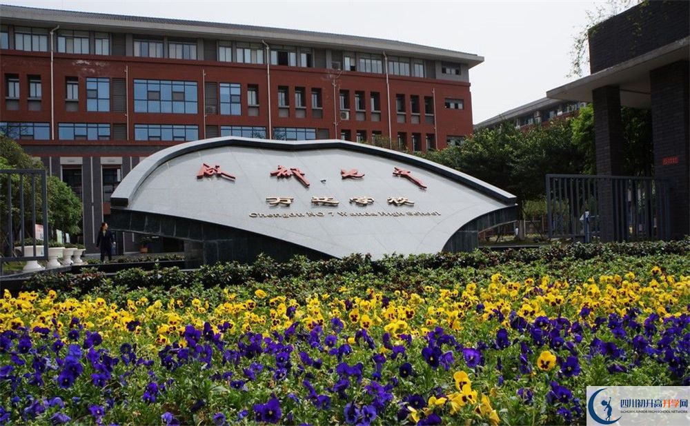 成都七中萬(wàn)達(dá)學(xué)校2020暑假放假時(shí)間安排是怎樣的？