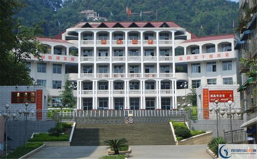 興文第二中學2020年開學時間安排是什么？