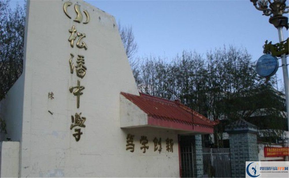 松潘中學2020年開學時間安排是什么？