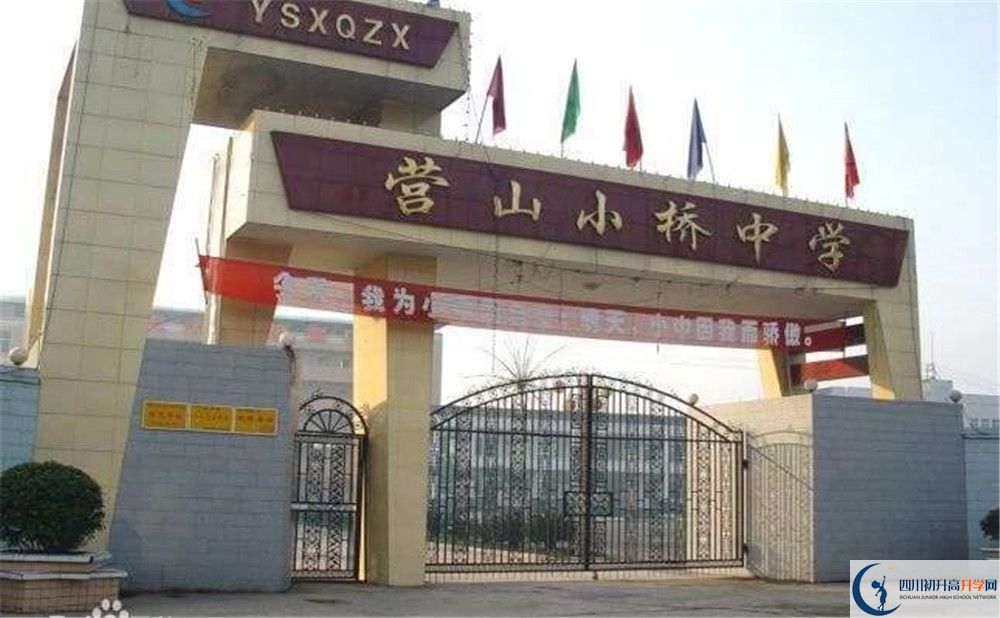 營山小橋中學(xué)今年的錄取條件是否有變化？