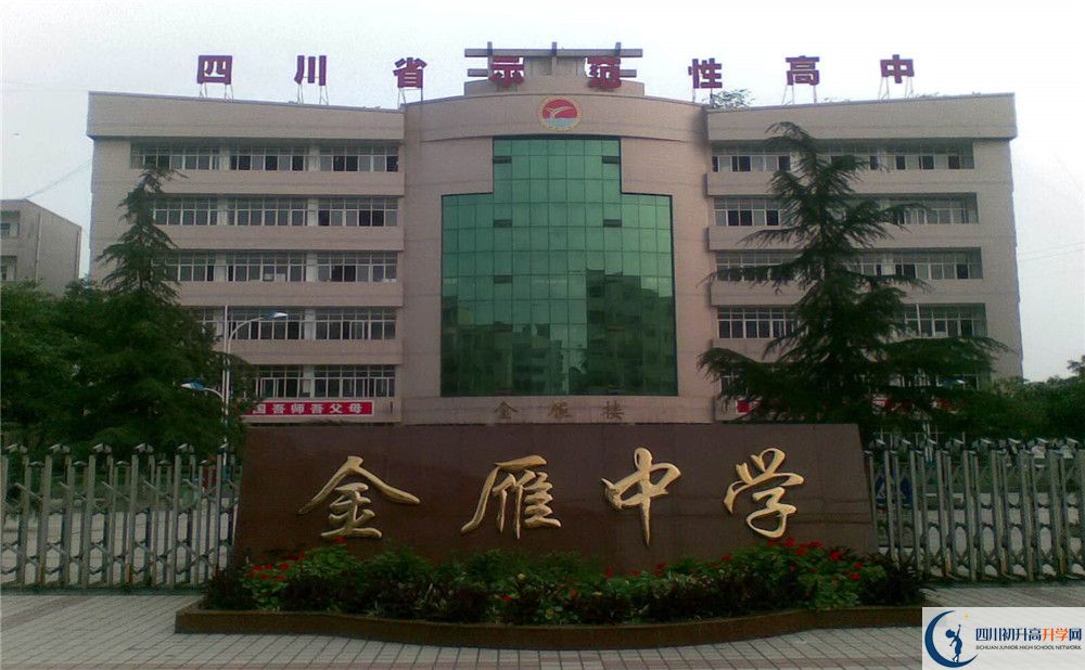 金雁中學(xué)今年的學(xué)費(fèi)怎么收取，是否有變化？