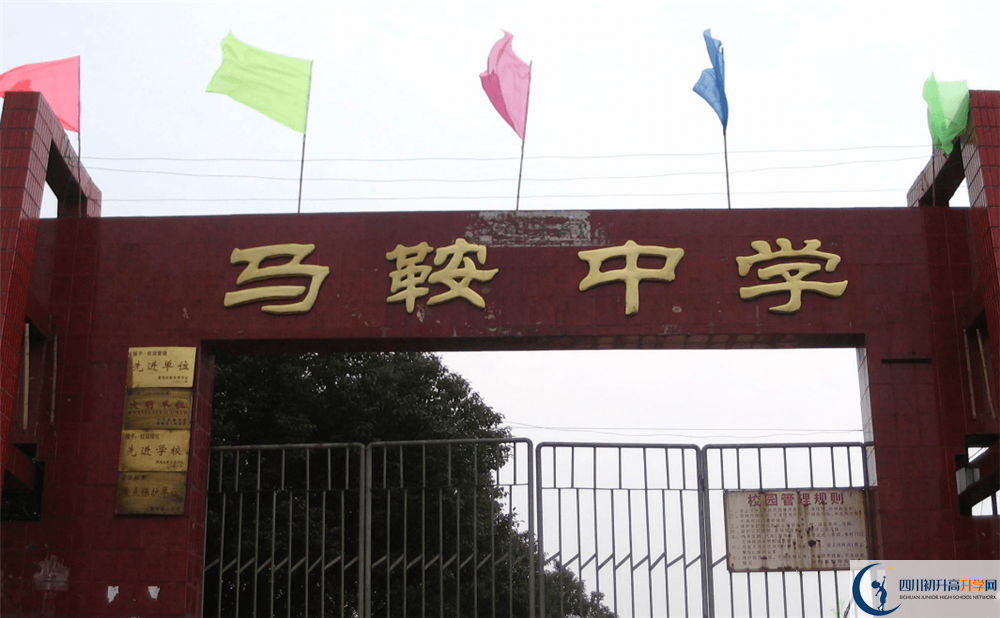 馬鞍中學(xué)今年的學(xué)費(fèi)怎么收取，是否有變化？