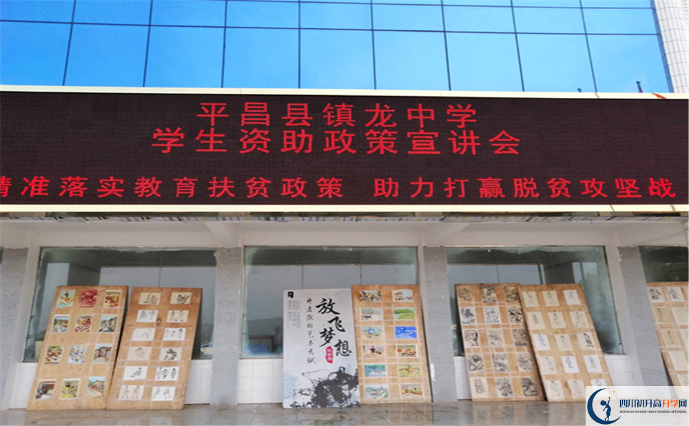 2020平昌縣鎮(zhèn)龍中學(xué)錄取線是否有調(diào)整？
