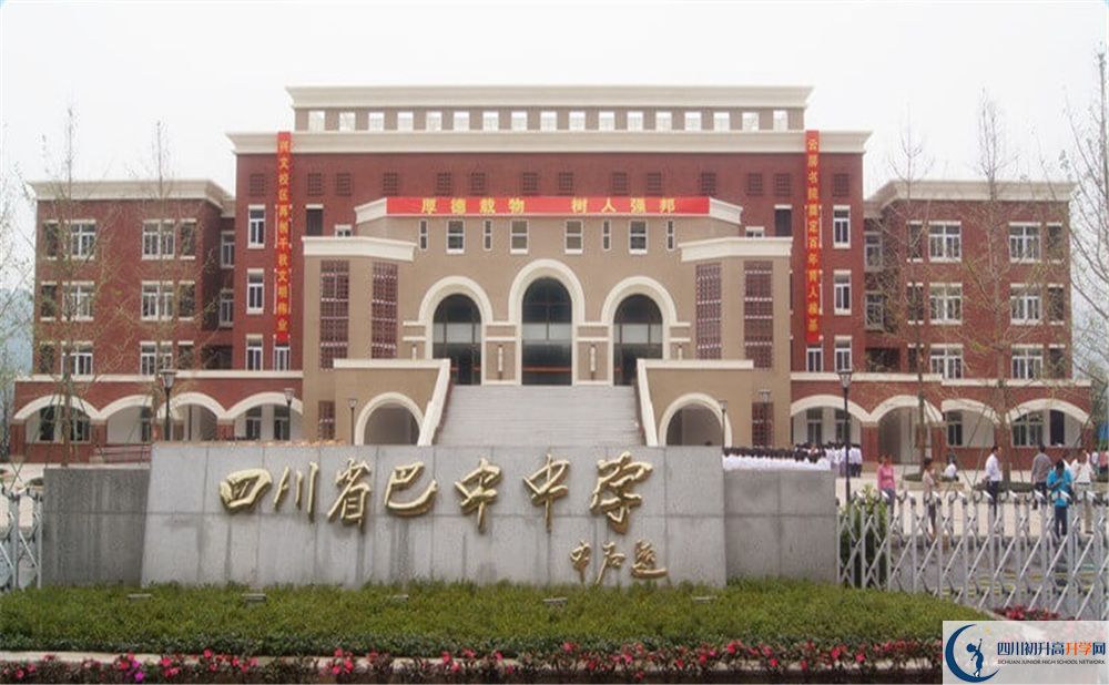 2020巴中中學(xué)錄取線是否有調(diào)整？