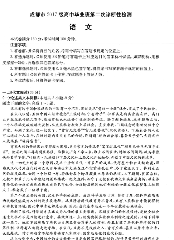 成都二診|成都二診成績是多少？