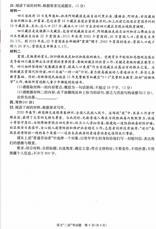 成都二診|成都二診成績是多少？