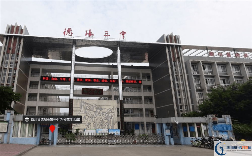 2020年德陽三中初三畢業(yè)時(shí)間如何變化？