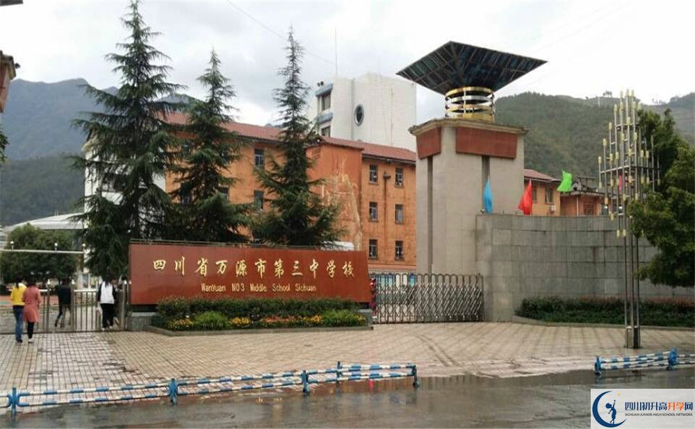 2020萬源市第三中學校?初三畢業(yè)時間如何變化？