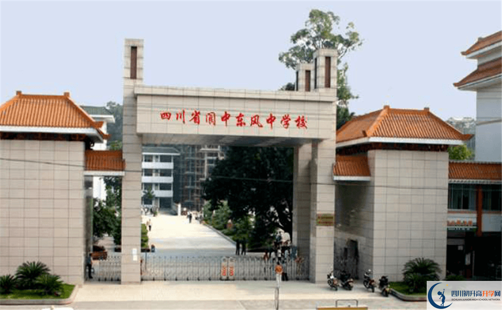 閬中東風中學2020暑假放假時間安排是怎么樣的？