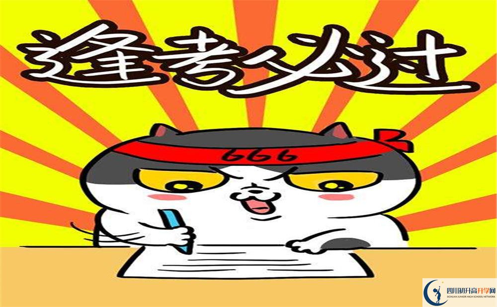 綿陽開元中學2020暑假放假時間安排是怎么樣的？