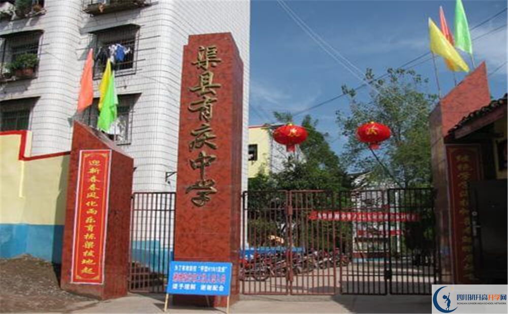 2020渠縣有慶中學(xué)初升高錄取線是否有調(diào)整？