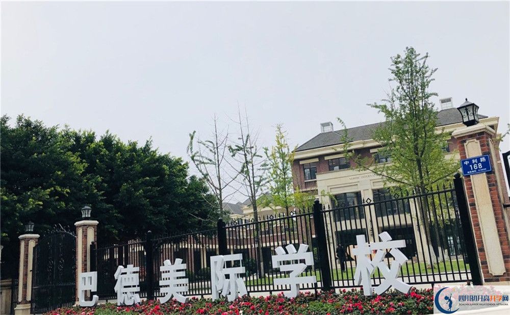 成都市新都區(qū)巴德美際學校高一分班嗎？