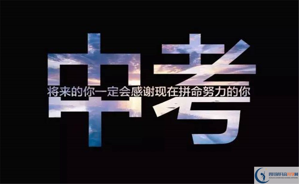 2020北大成都附屬實驗學(xué)校中考錄取時間怎么調(diào)整？