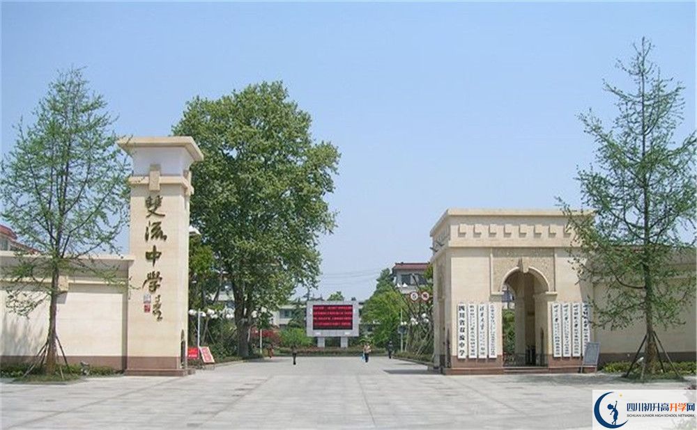 雙流中學(xué)2020年學(xué)費(fèi)是多少？
