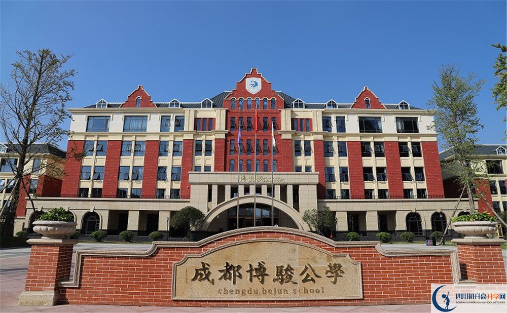彭州市博駿學(xué)校2020年學(xué)費(fèi)是多少？