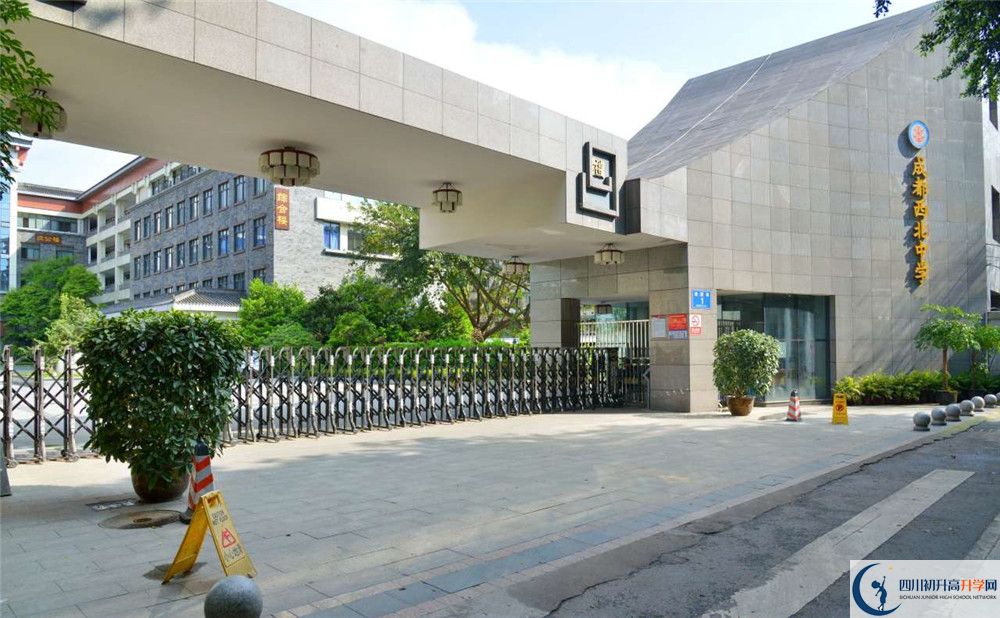成都西北中學(xué)在哪個區(qū)？