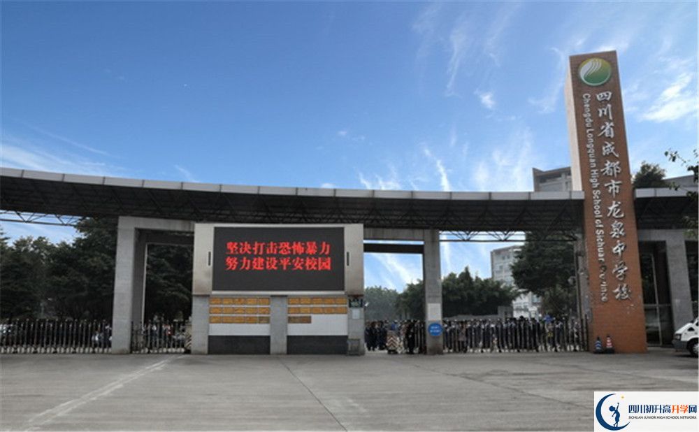 成都市龍泉中學(xué)2020年怎么樣？