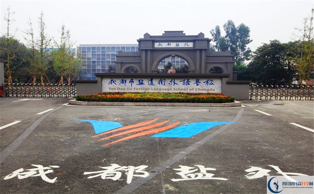 成都鹽外2020年分數(shù)線是多少分？