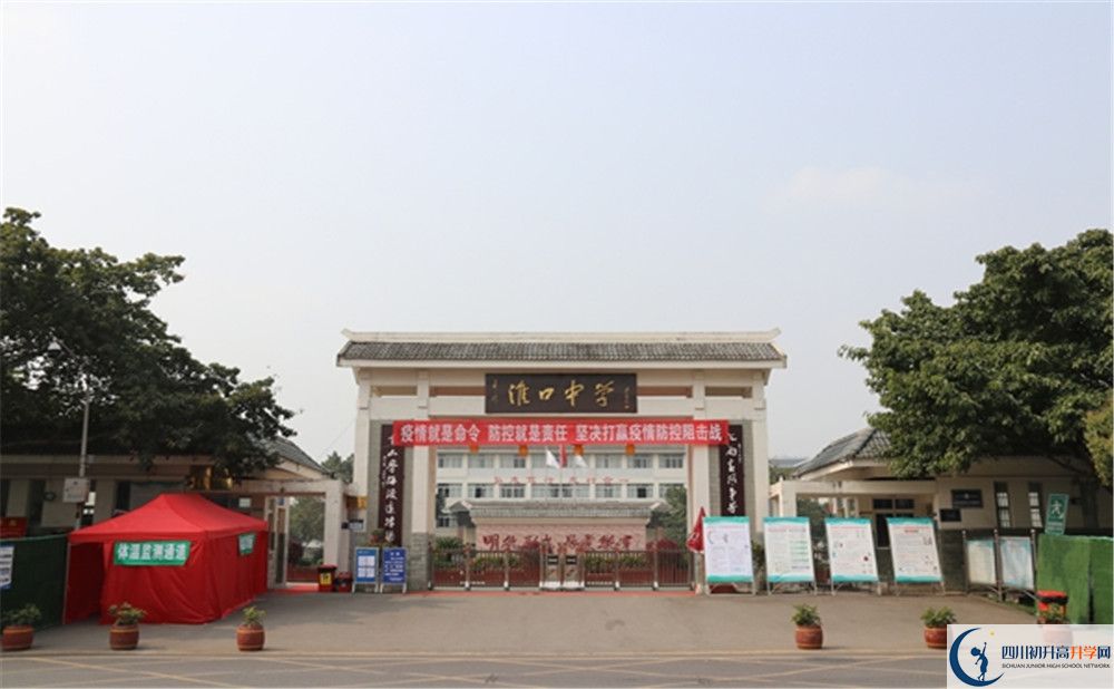 淮口中學(xué)2020年報名時間是多久？