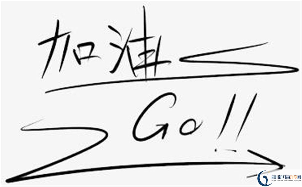 2020年成都西川中學(xué)分?jǐn)?shù)錄取線是多少？