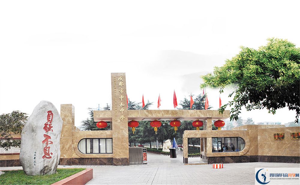 中和中學(xué)高中部地址在哪里？