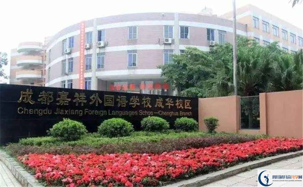 成都七中嘉祥外國語學(xué)校2020年國際部怎么樣？