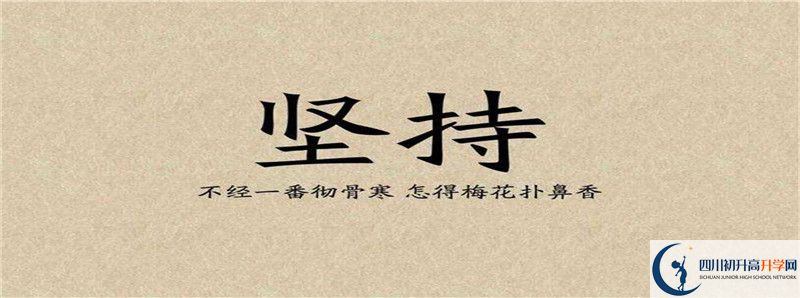 2021年黑水中學(xué)招生簡(jiǎn)章