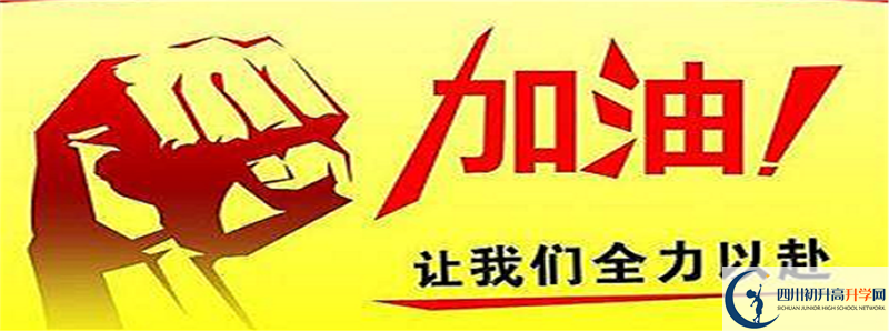 2021年隆昌縣第七中學(xué)初升高招生政策是什么？