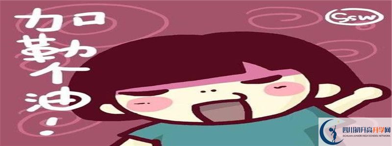2021年資陽外國語學校初升高招生政策是什么？