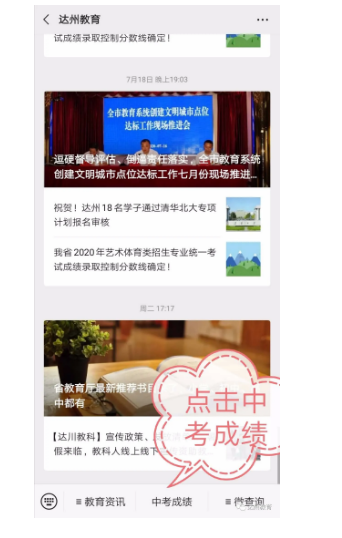 達(dá)州2021年中考分?jǐn)?shù)什么時(shí)候可以查到？