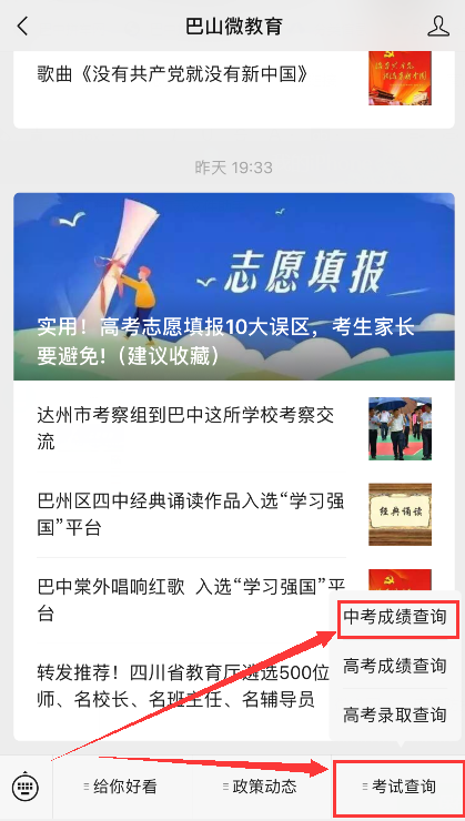 巴中2021年中考分?jǐn)?shù)什么時候可以查到？