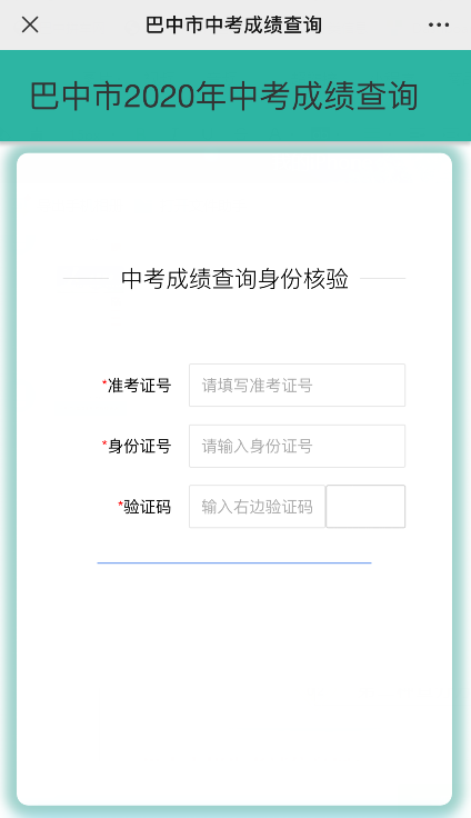 巴中2021年中考分?jǐn)?shù)什么時候可以查到？