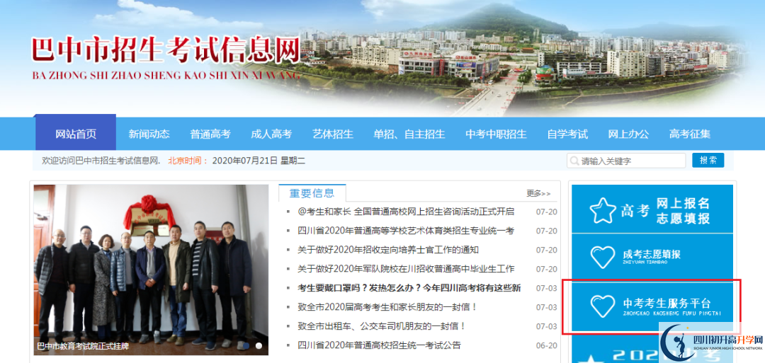 巴中2021年中考分?jǐn)?shù)什么時候可以查到？