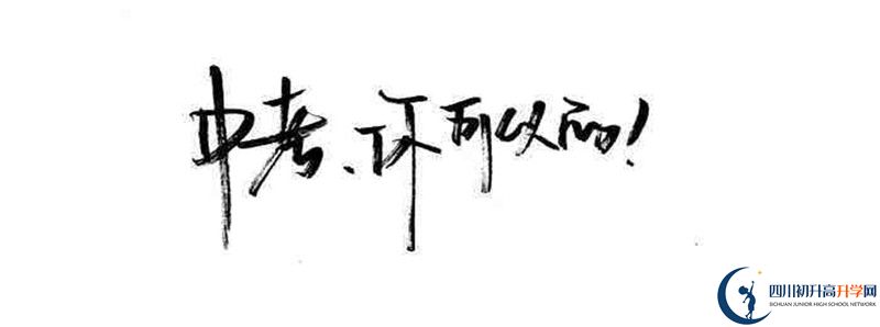 成都新津為明學(xué)校2021清華北大錄取學(xué)生多少？
