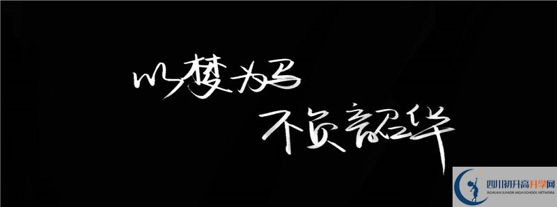 樂山一中怎么樣，好嗎？